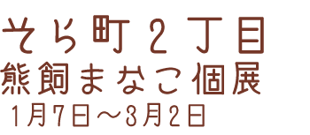 ギャラリー 個展のお知らせ
